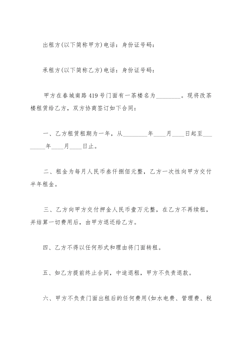 茶楼租赁协议_第2页