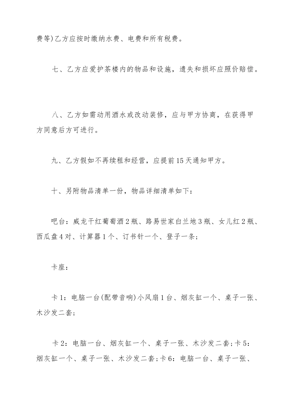 茶楼租赁协议_第3页