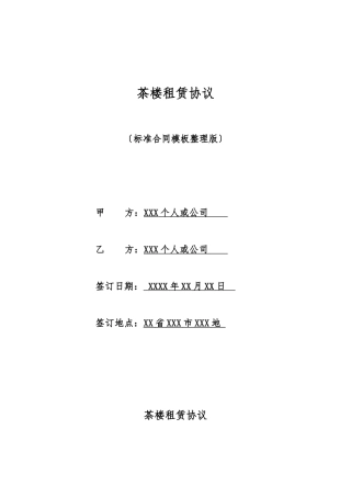 茶楼租赁协议