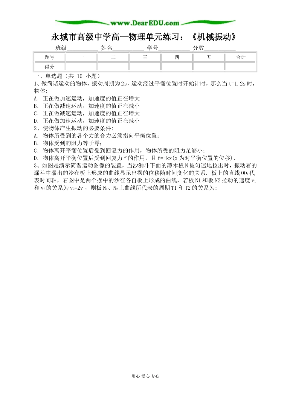 练习题 单元检测3_第1页