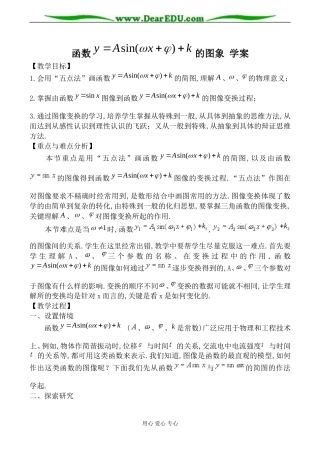 苏教版必修4高中数学函数 的图象 学案