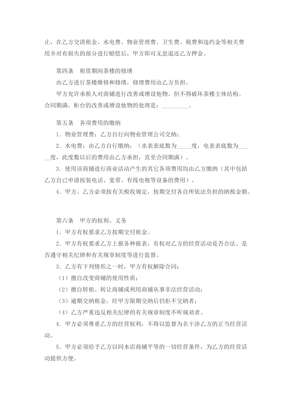 茶楼租赁合同_第2页