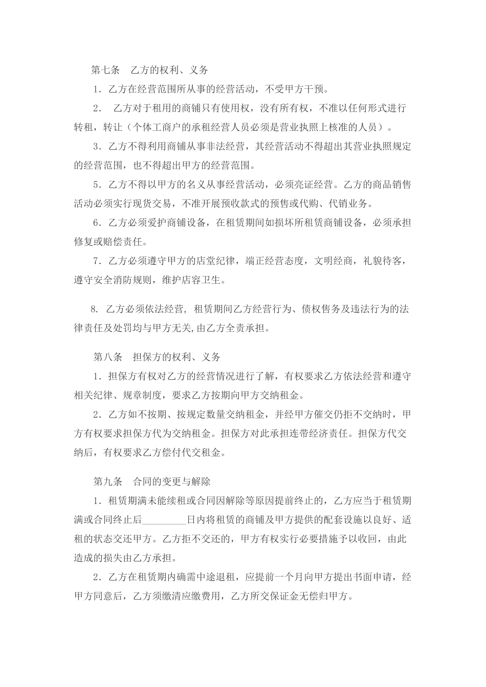 茶楼租赁合同_第3页