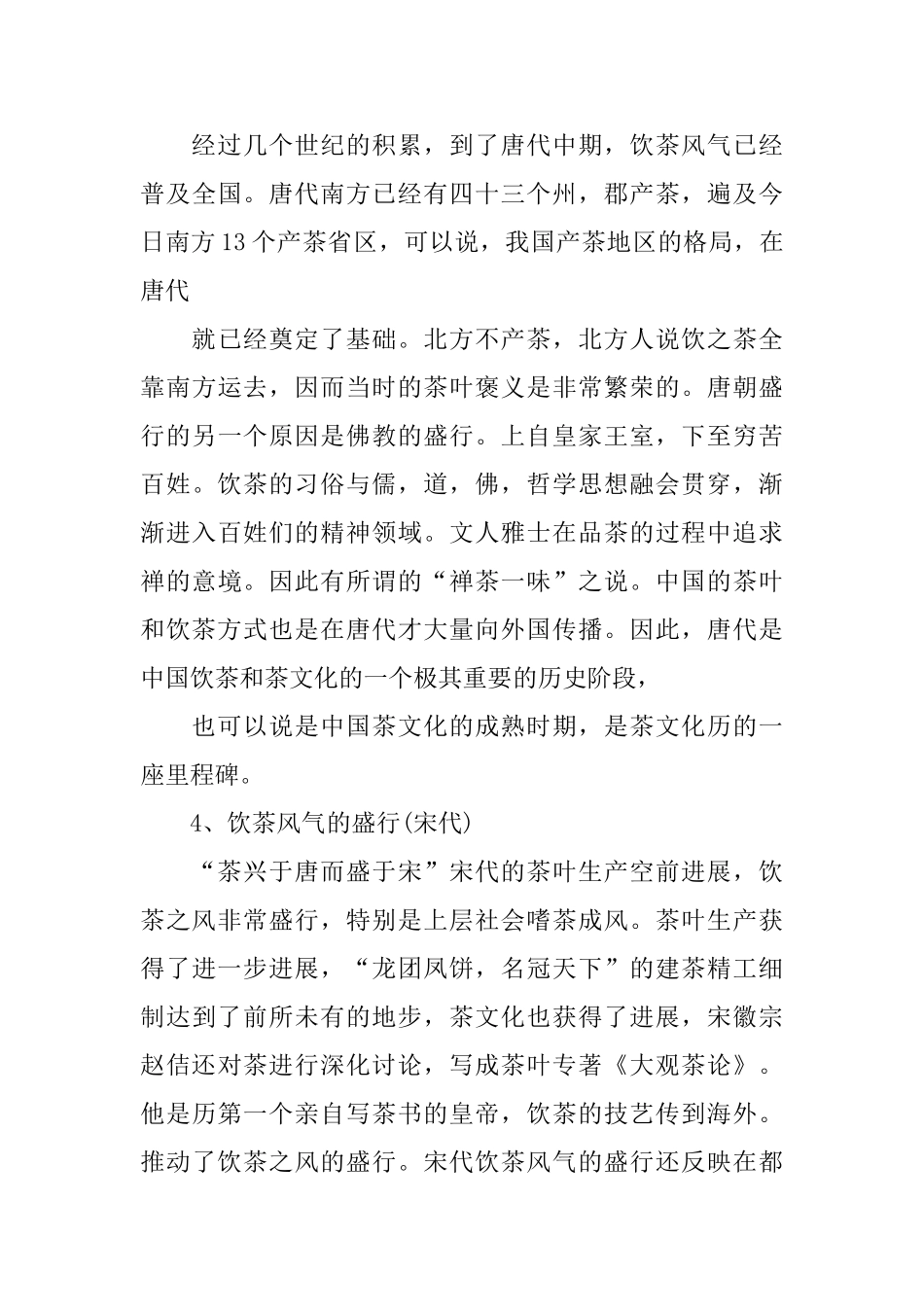 茶文化研究性学习报告_第3页