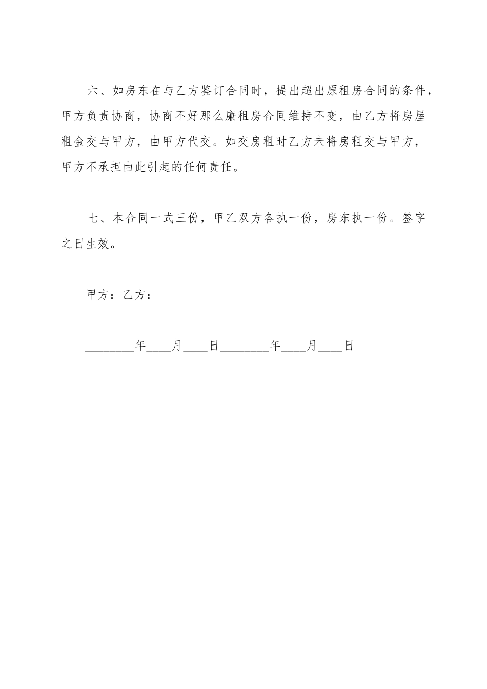 茶楼股份转让协议_第3页