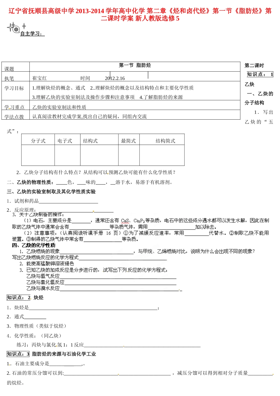 辽宁省抚顺县高级中学2013-2014学年高中化学 第二章《烃和卤代烃》第一节《脂肪烃》第二课时学案 新人教版选修5_第1页
