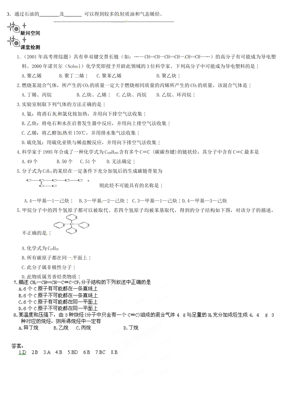 辽宁省抚顺县高级中学2013-2014学年高中化学 第二章《烃和卤代烃》第一节《脂肪烃》第二课时学案 新人教版选修5_第2页