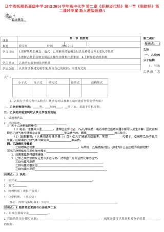 辽宁省抚顺县高级中学2013-2014学年高中化学 第二章《烃和卤代烃》第一节《脂肪烃》第二课时学案 新人教版选修5
