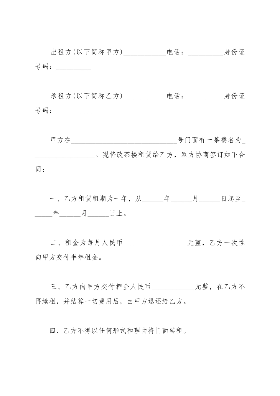 茶楼出租协议_第2页