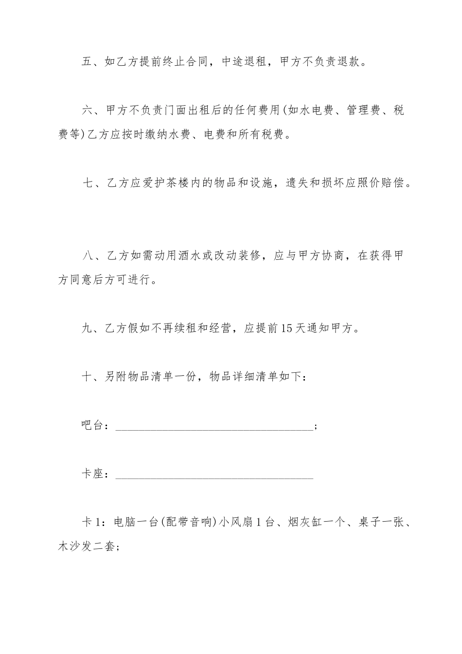 茶楼出租协议_第3页
