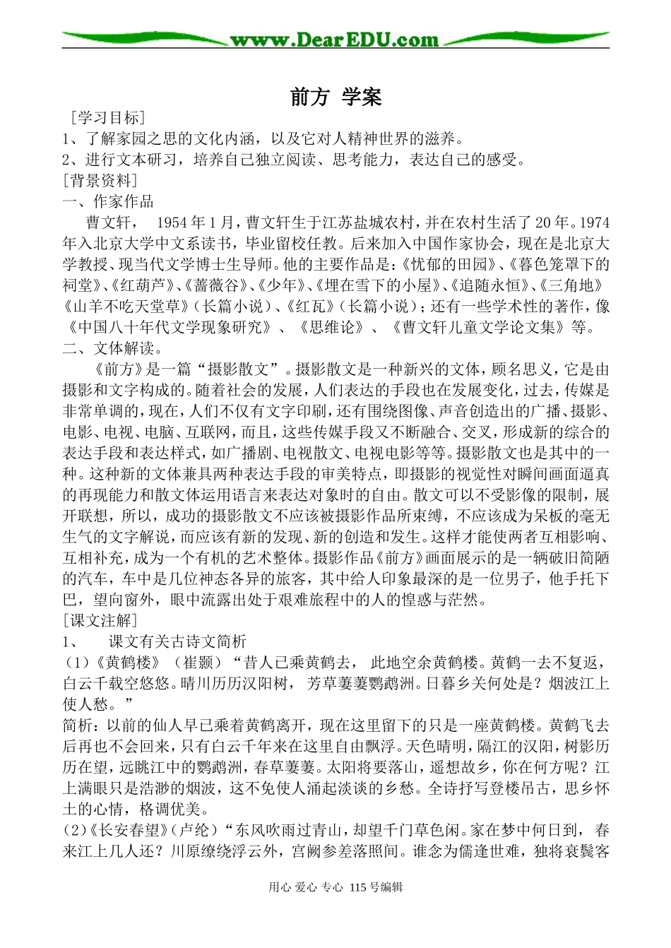 苏教版高中语文必修2前方 学案_第1页