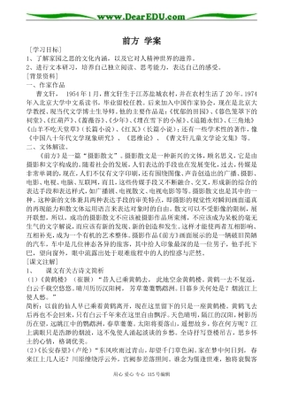 苏教版高中语文必修2前方 学案