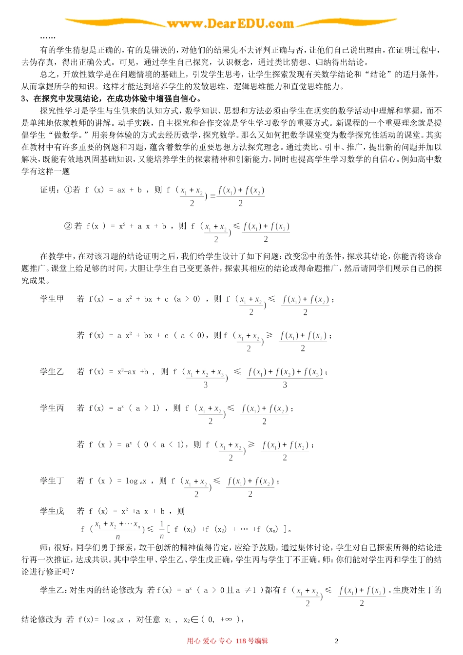 让研究走进课堂 把信心还给学生_第2页