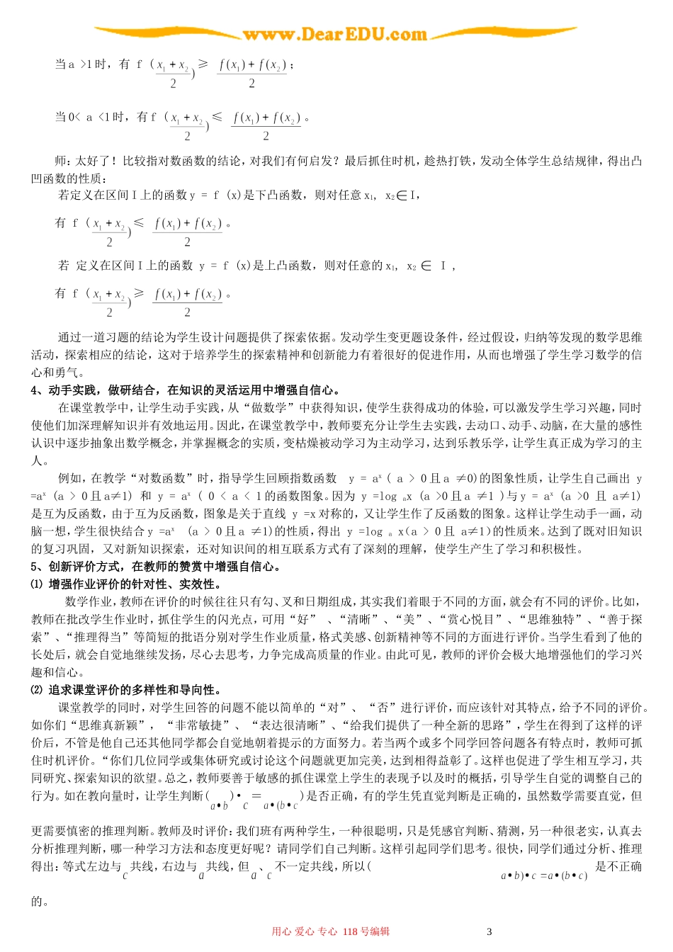 让研究走进课堂 把信心还给学生_第3页