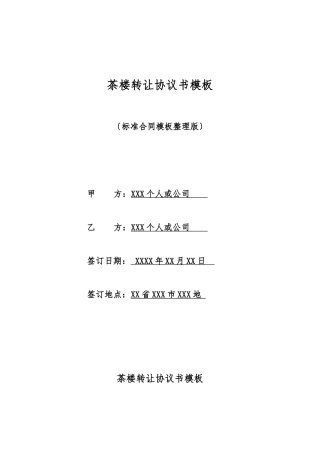 茶楼转让协议书模板