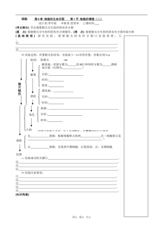 课题观察植物有丝分裂