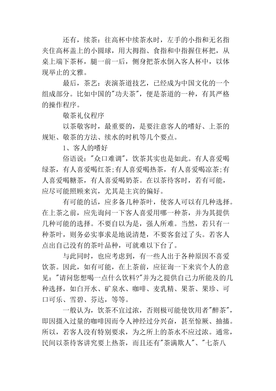 茶水的礼仪的重要事项_第2页
