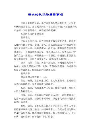 茶水的礼仪的重要事项