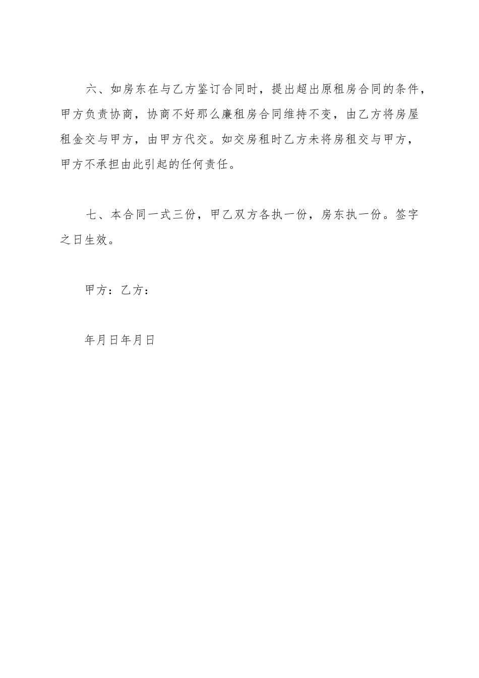 茶楼转让合同书_第3页