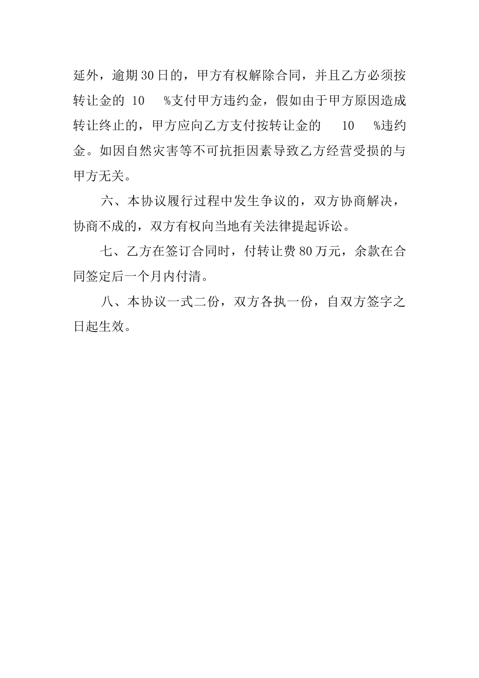 茶楼转让协议的模板_第2页