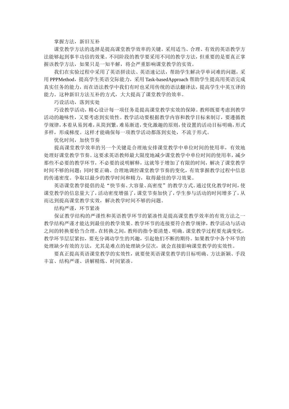 让英语课堂教学实现高效益 人教版_第3页