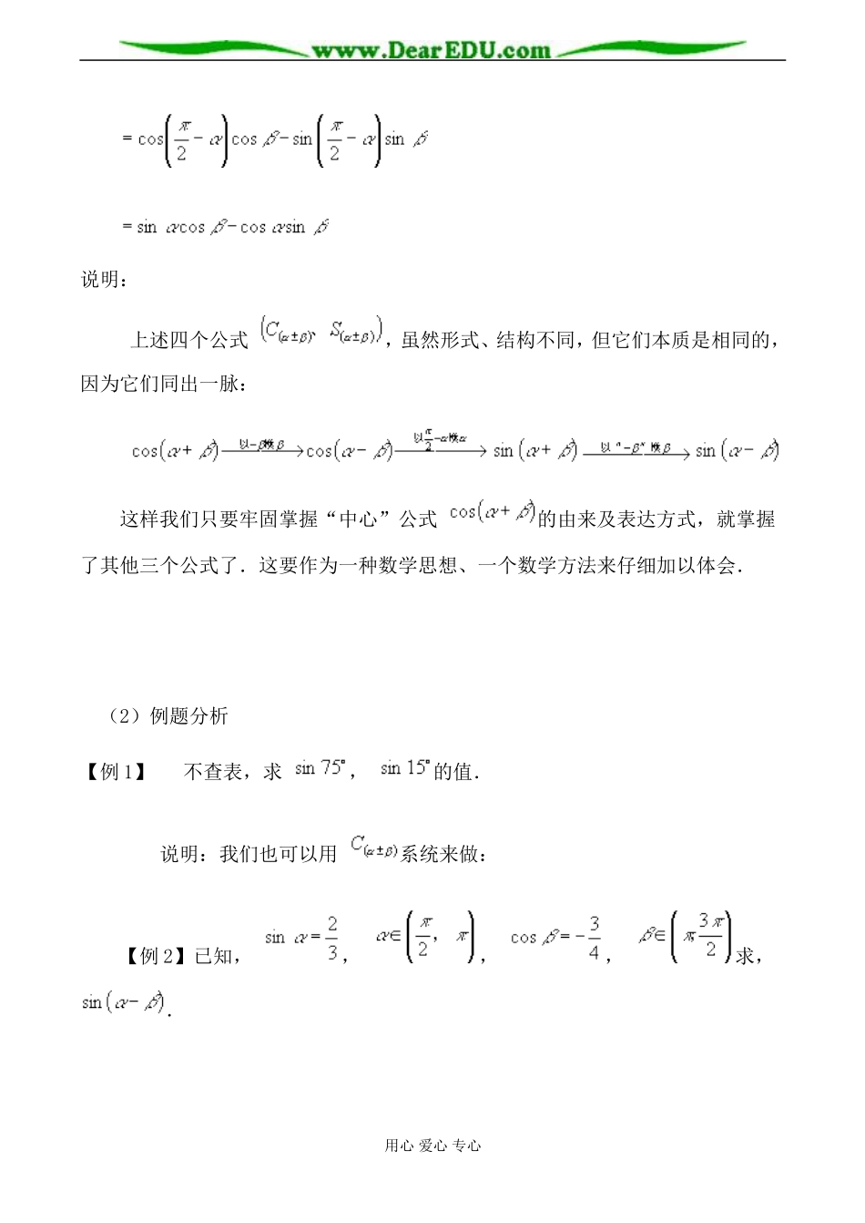 苏教版必修4高中数学两角和与差的正弦教案_第3页