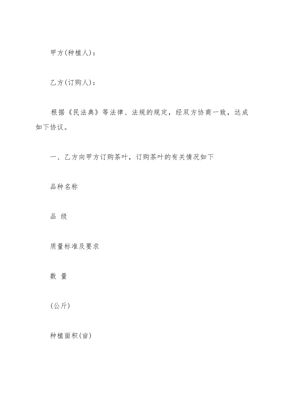 茶田茶叶订购合同_第2页
