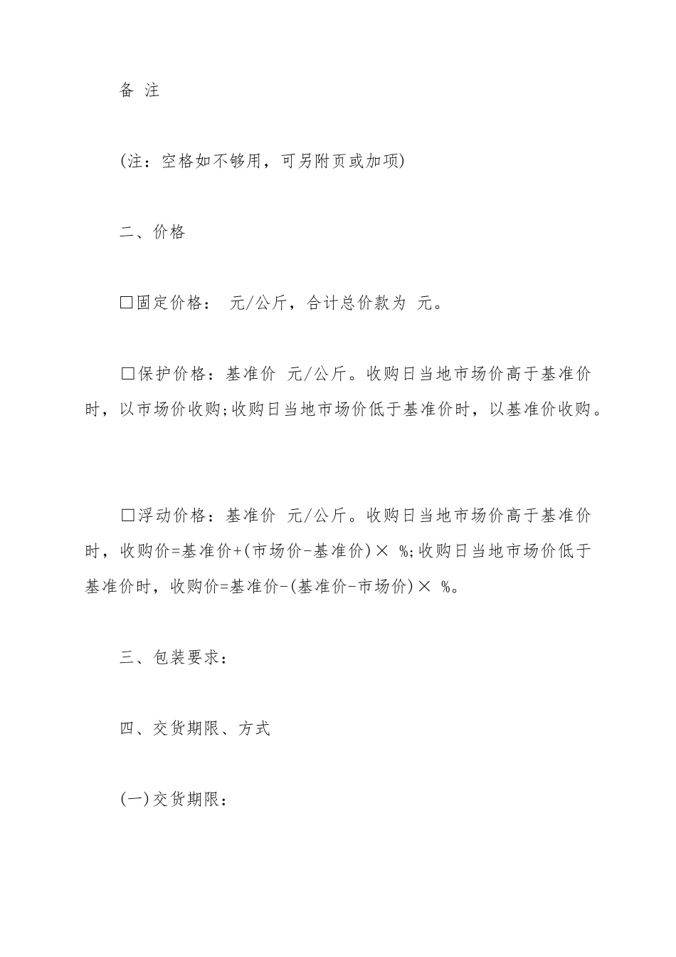 茶田茶叶订购合同_第3页