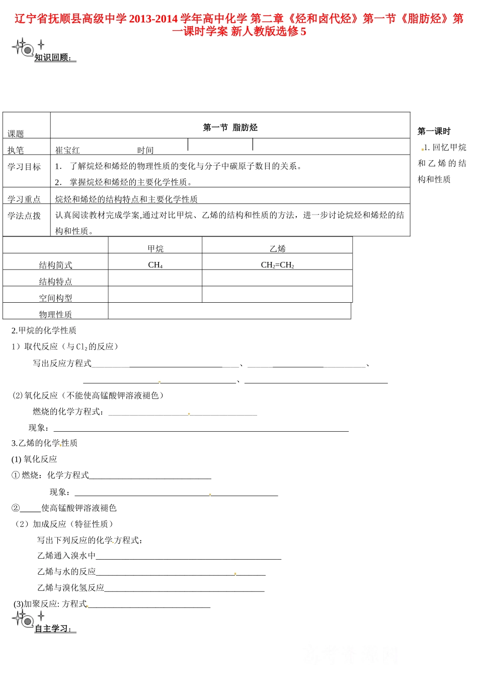 辽宁省抚顺县高级中学2013-2014学年高中化学 第二章《烃和卤代烃》第一节《脂肪烃》第一课时学案 新人教版选修5_第1页