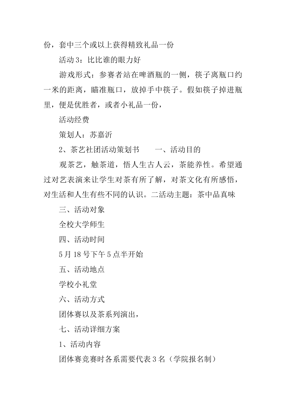 茶艺社摆摊活动策划书_第2页