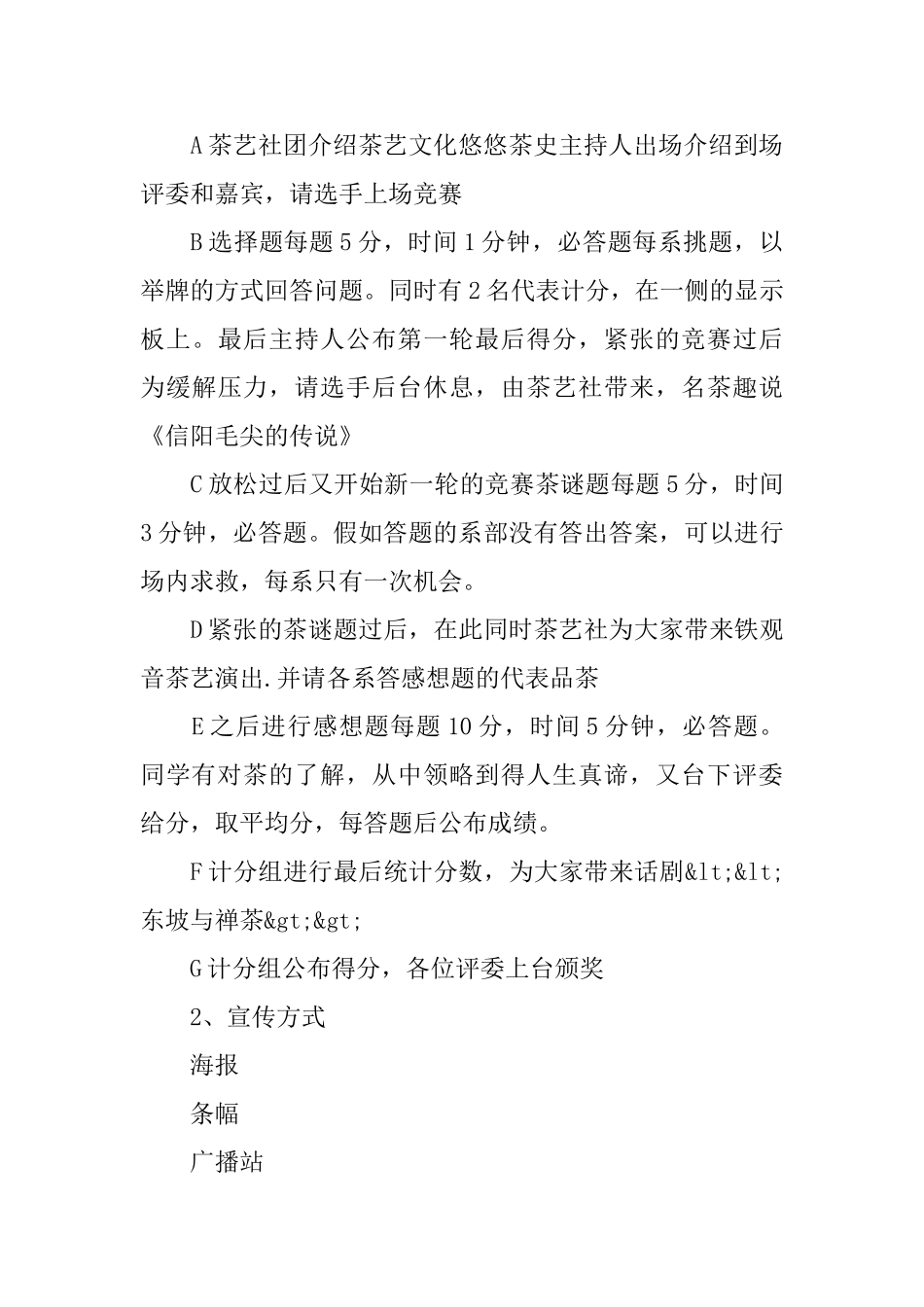 茶艺社摆摊活动策划书_第3页