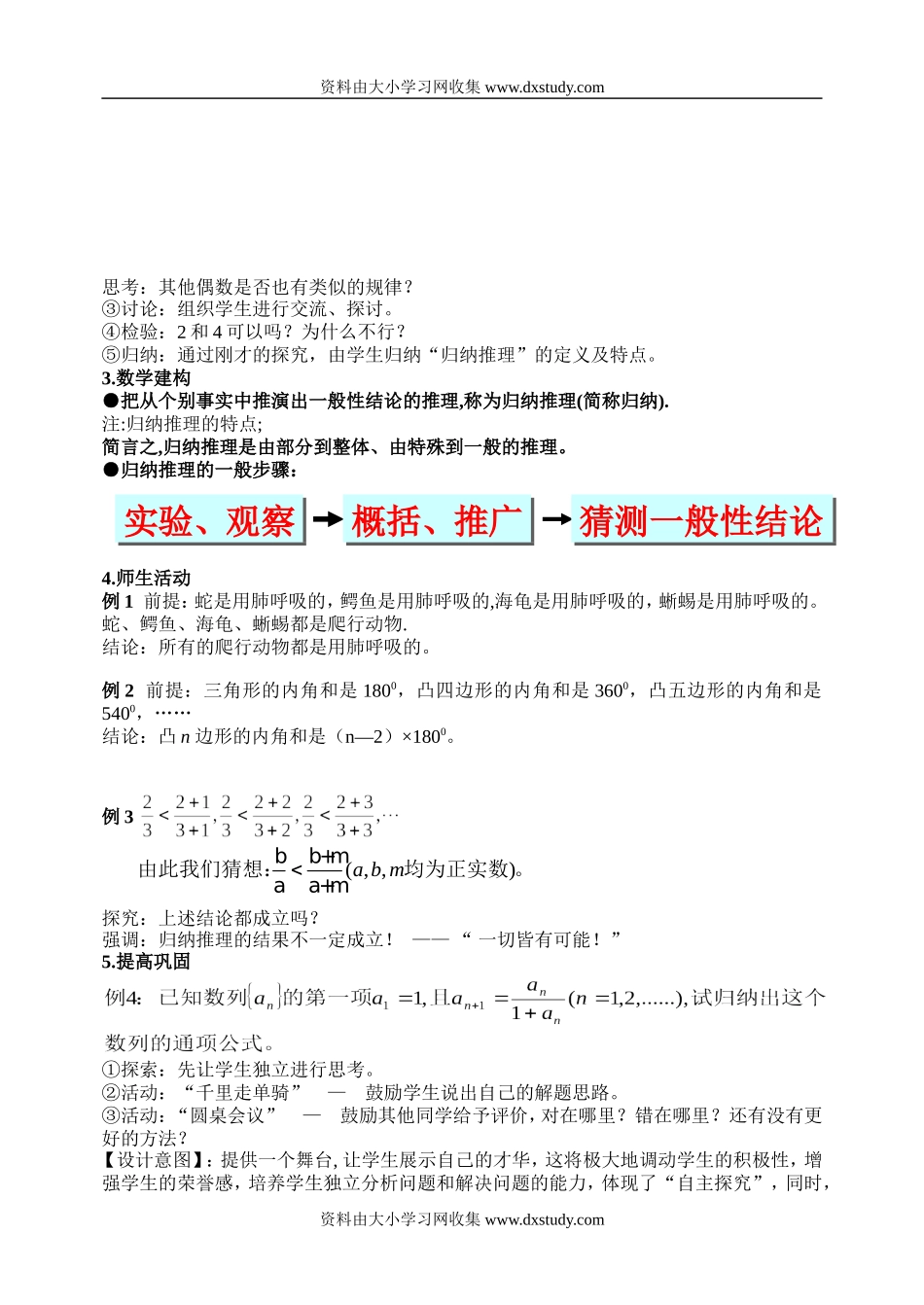 课题合情推理_第2页