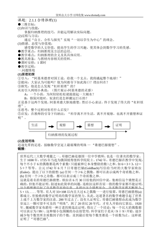 课题合情推理