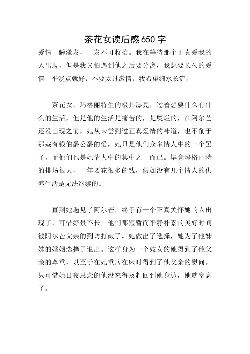 茶花女读后感650字_第1页