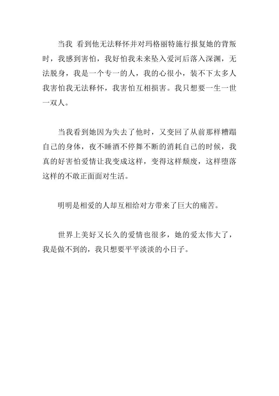 茶花女读后感650字_第2页