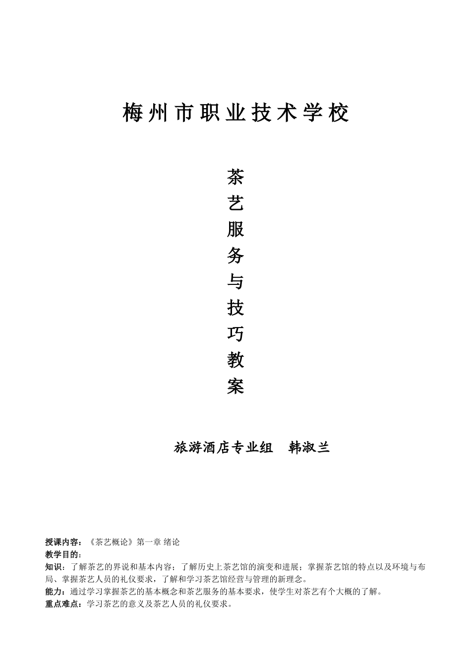 茶艺服务教案_第1页