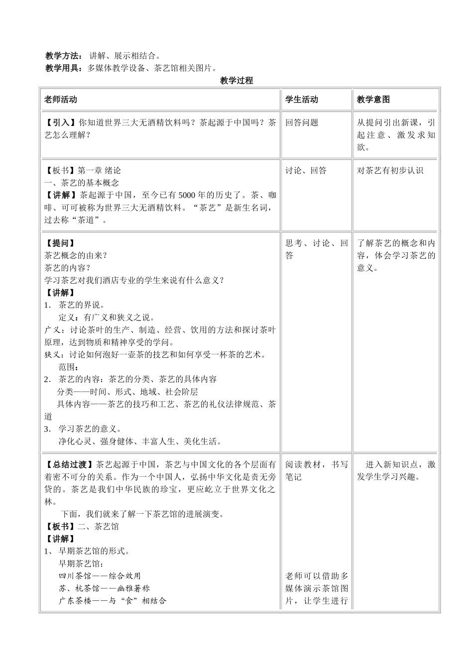 茶艺服务教案_第2页