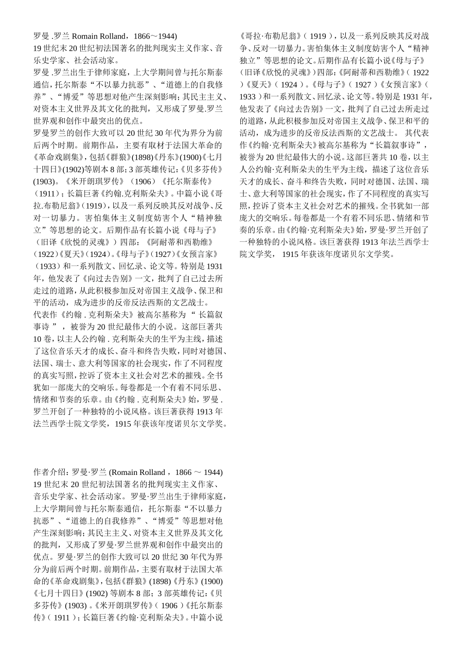 罗曼 .罗兰_第1页