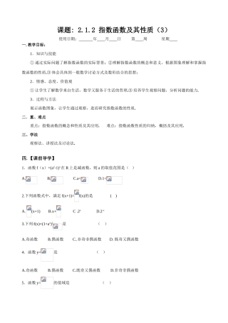 课时6  2.1.2 指数函数及其性质（3）