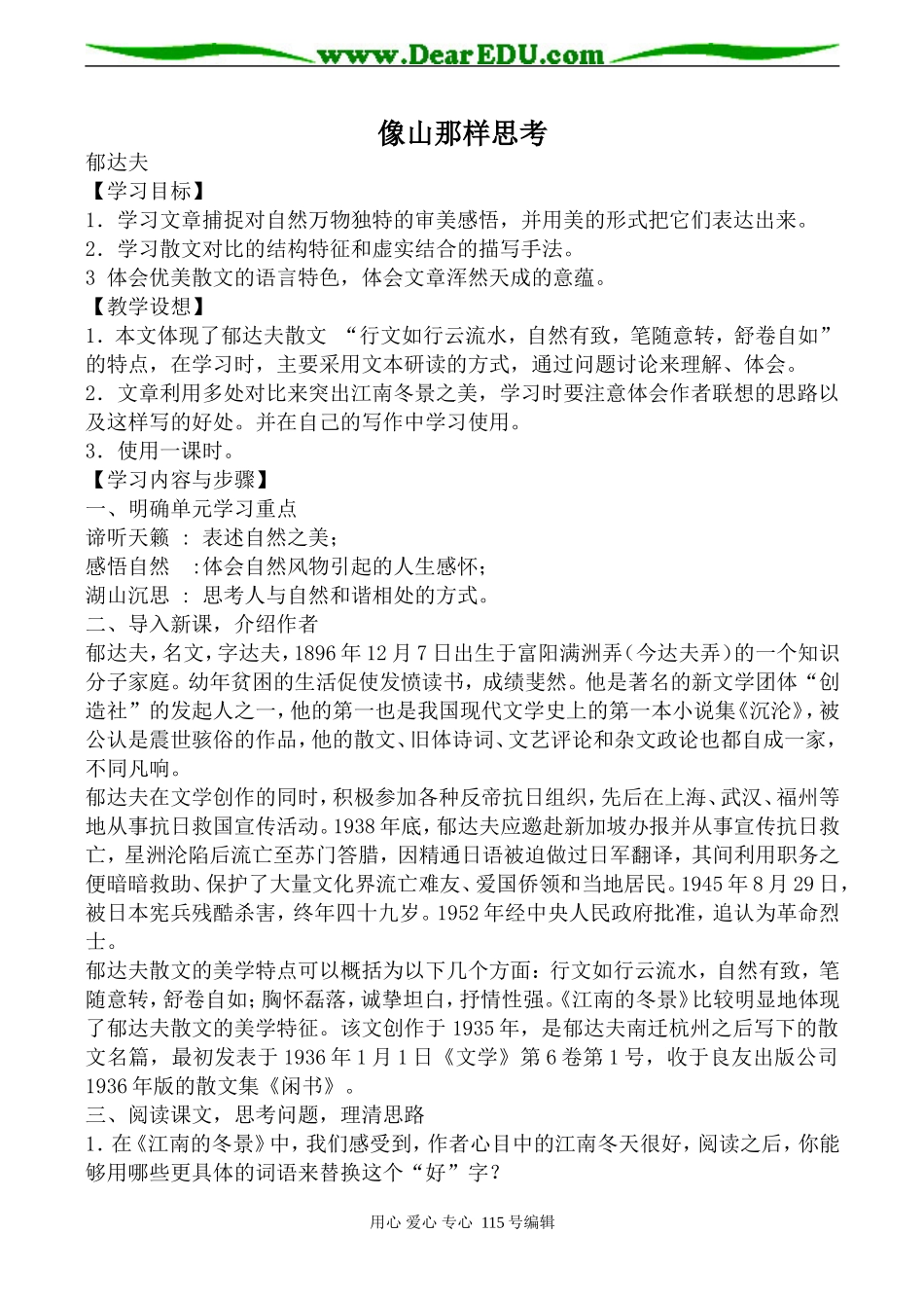 苏教版高中语文必修2像山那样思考1_第1页