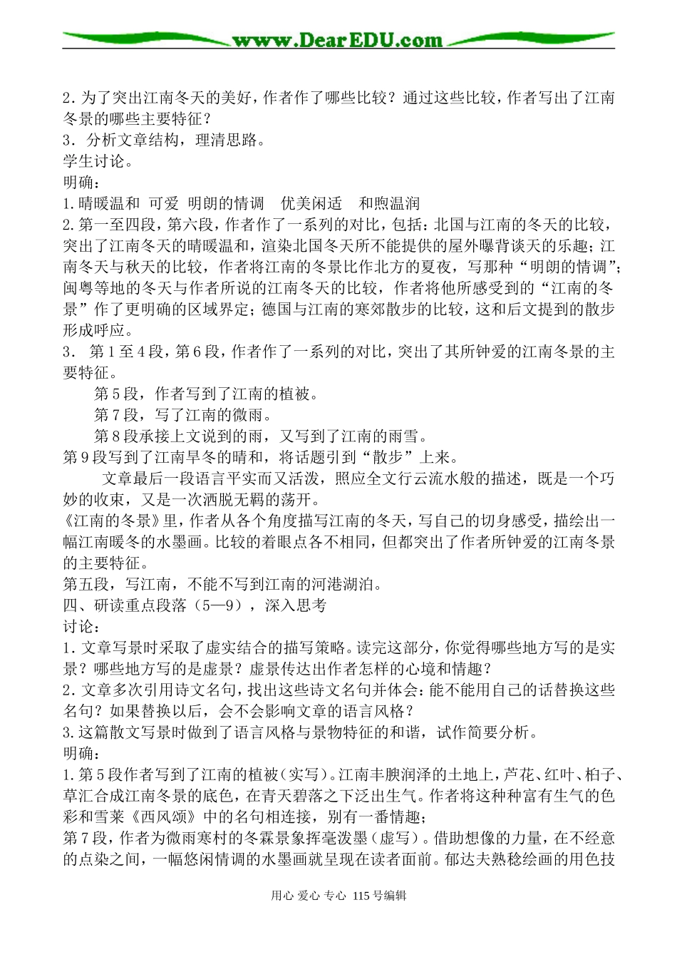 苏教版高中语文必修2像山那样思考1_第2页