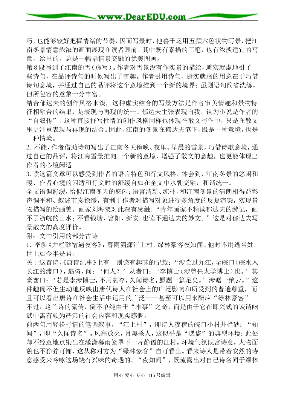 苏教版高中语文必修2像山那样思考1_第3页