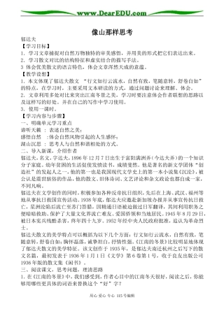 苏教版高中语文必修2像山那样思考1