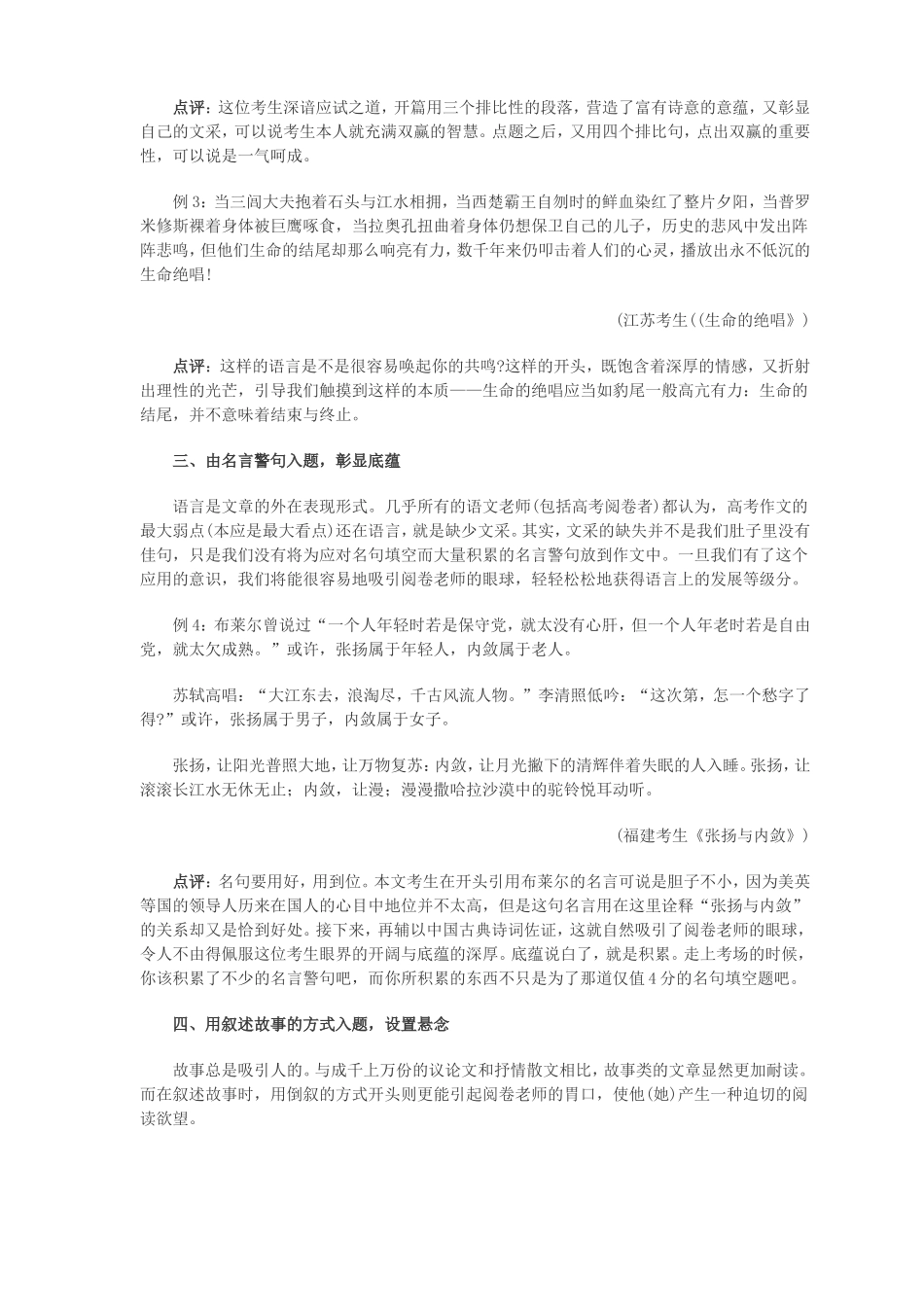 让阅卷老师眼睛一亮的五种开头技巧 新课标 人教版_第2页