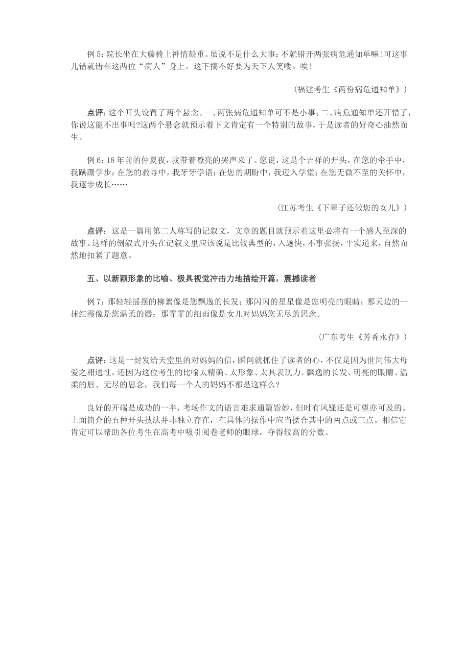 让阅卷老师眼睛一亮的五种开头技巧 新课标 人教版_第3页