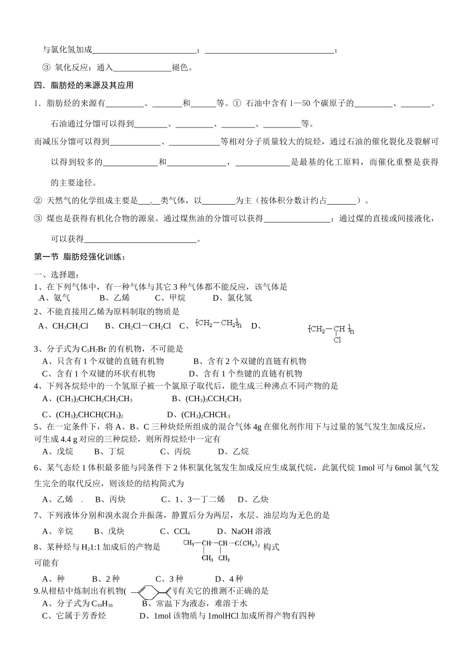 辽宁省抚顺县高级中学2013-2014学年高中化学 第二章《烃和卤代烃》第一节《脂肪烃》学案 新人教版选修5_第3页