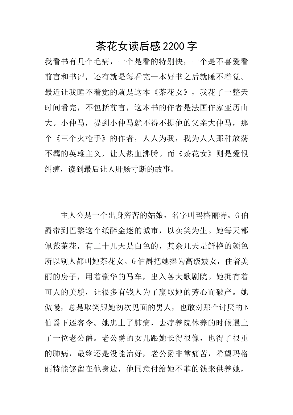 茶花女读后感2200字_第1页