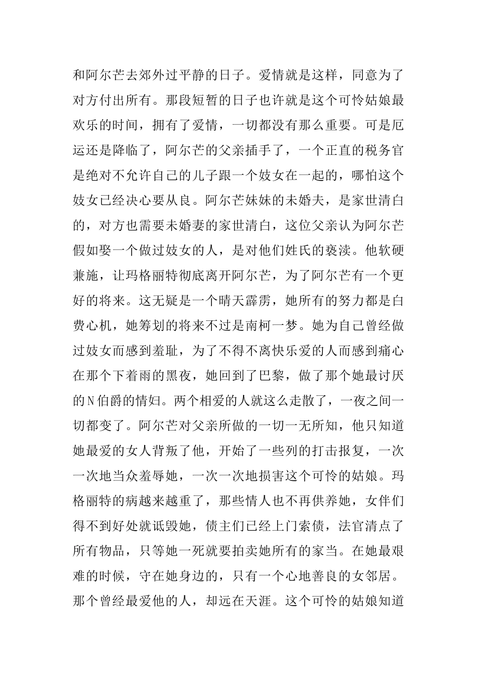 茶花女读后感2200字_第3页
