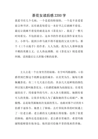 茶花女读后感2200字