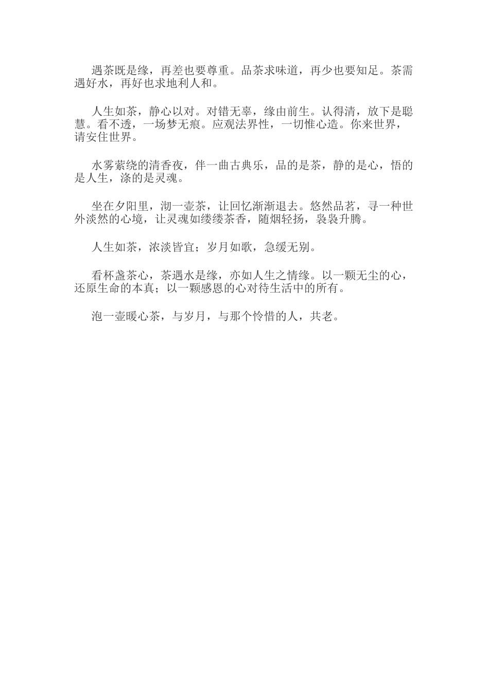 茶言茶语：人生如茶静心以对_第2页